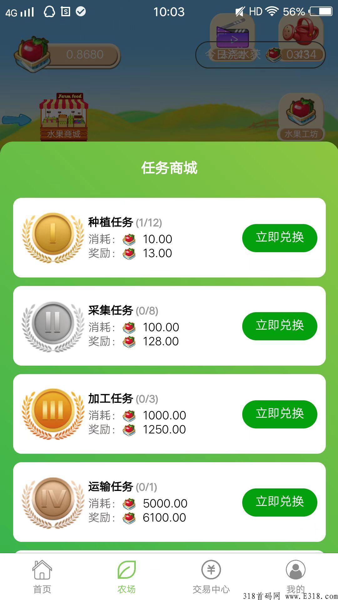 四季农园极速版