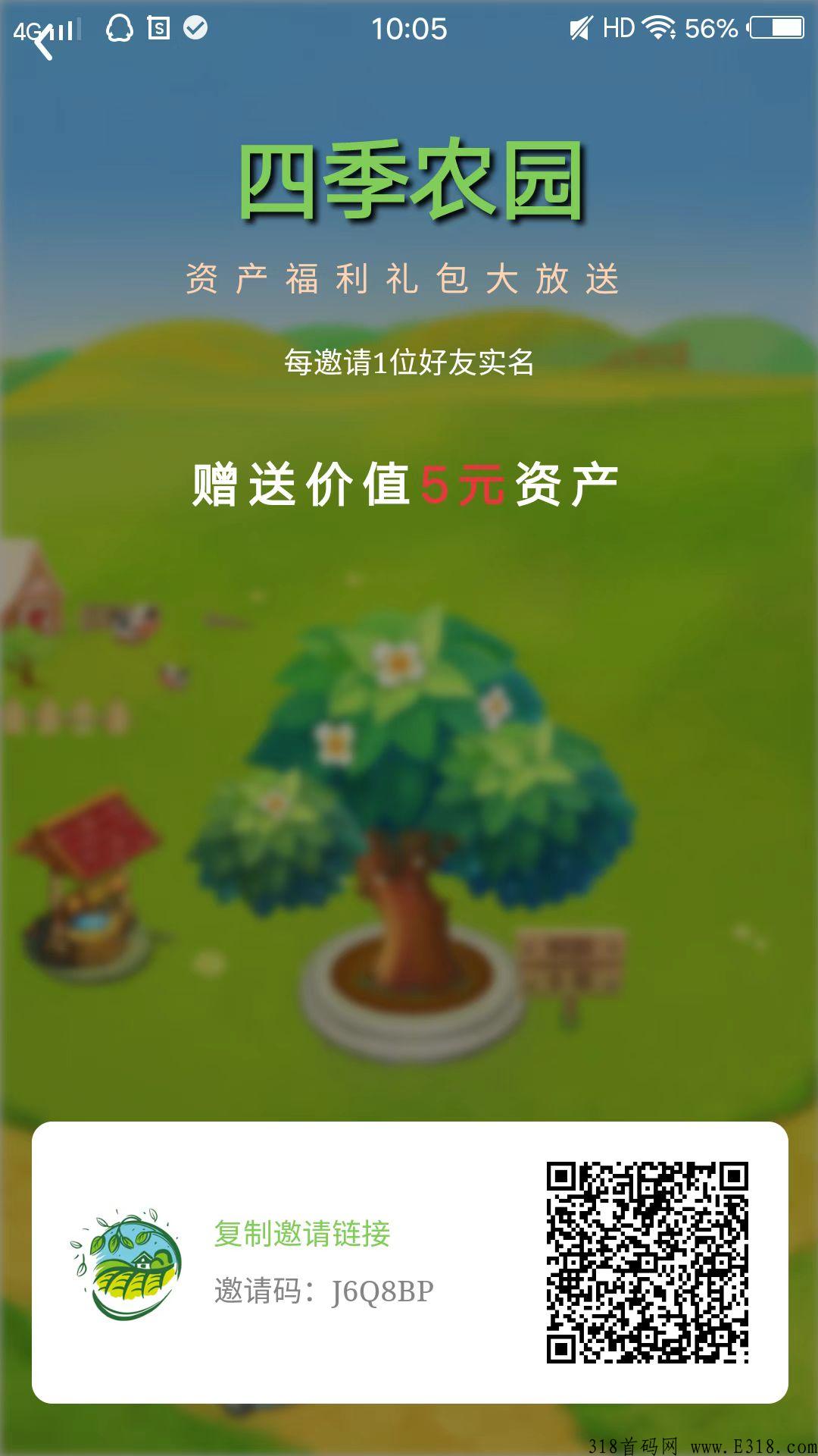 四季农园极速版