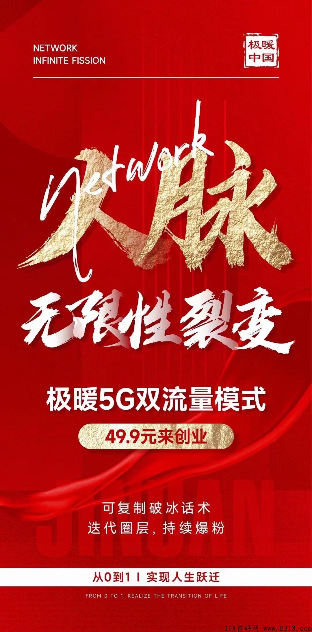 极暖云5G双流量项目，到底应该怎么做？