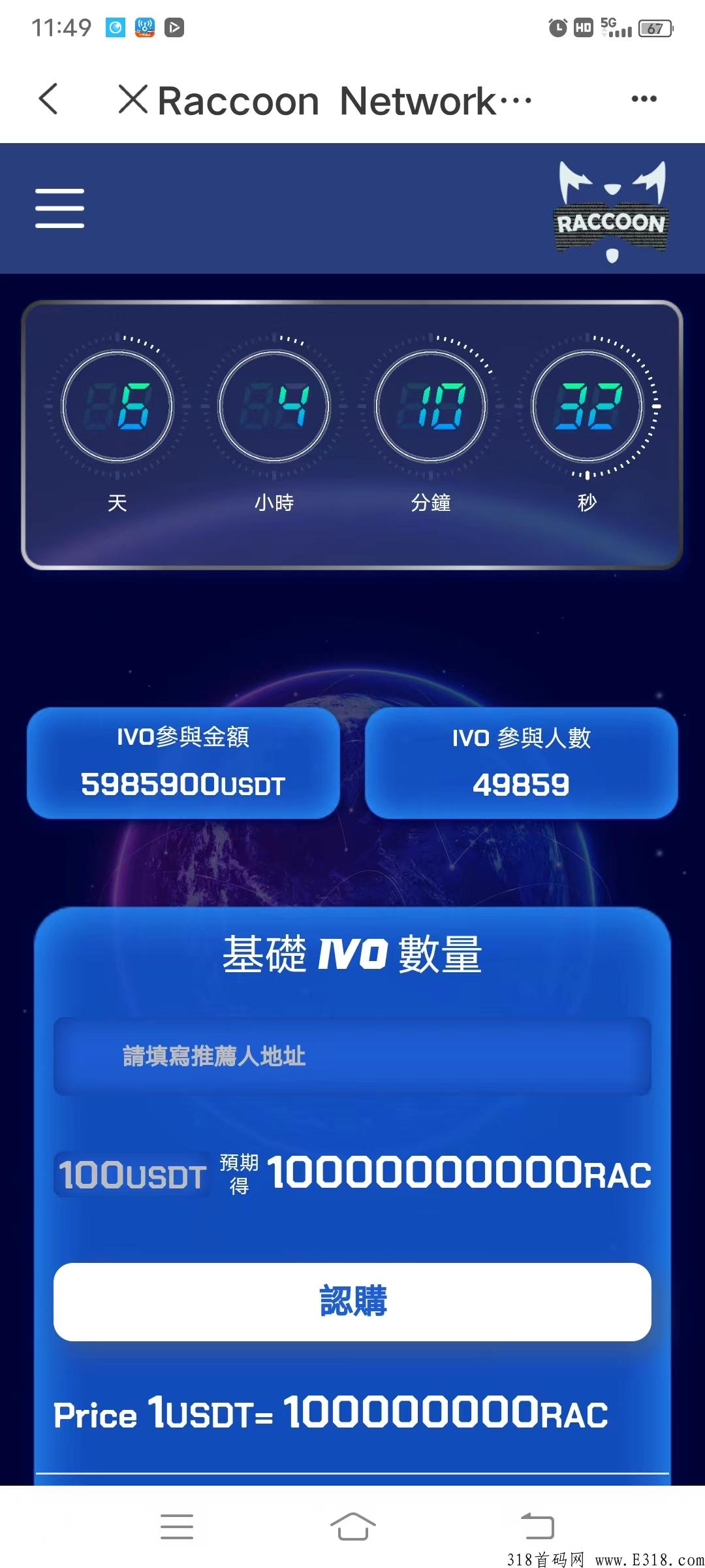 【全网最牛】free(福瑞）第一个生态RAC（小碗熊）最后几天私募ido