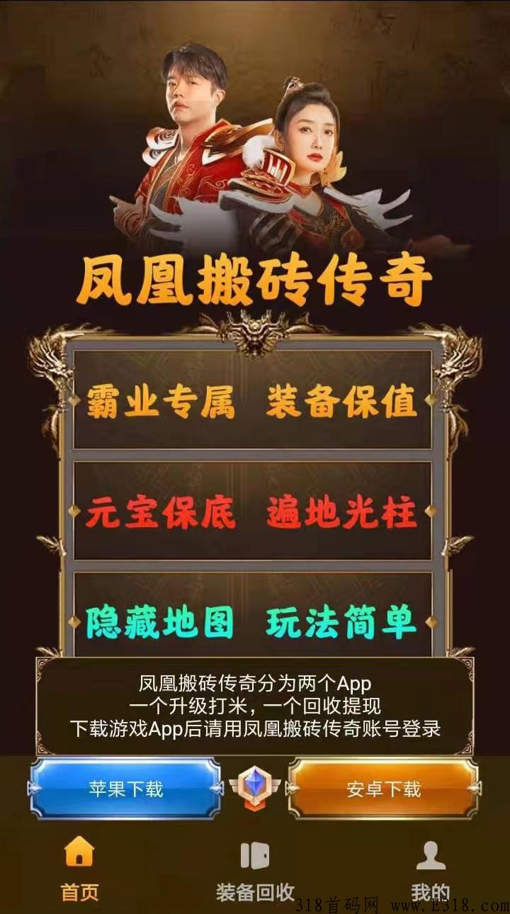 明星代言的凤凰打米靠谱吗？手游打金自动三秒高价回收