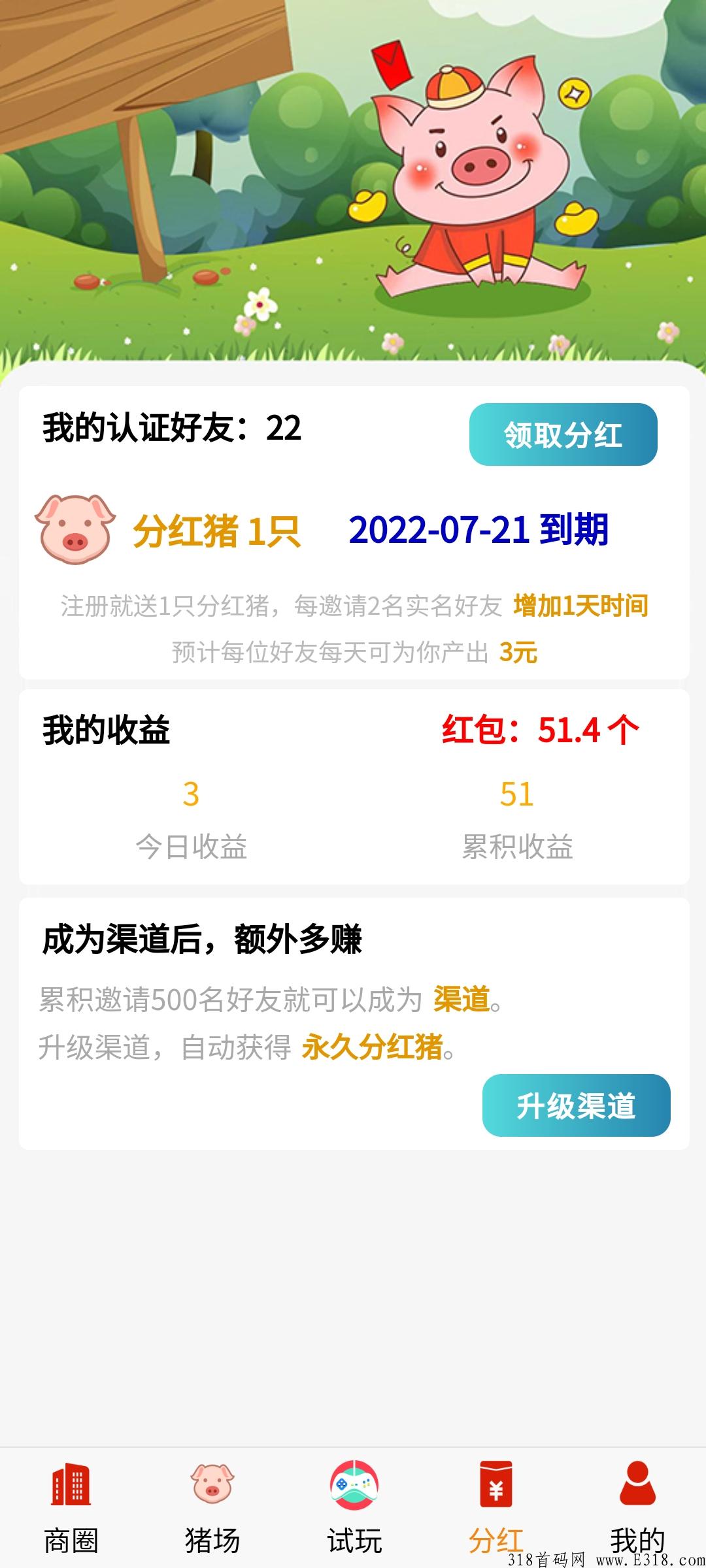 嘟嘟小肥猪上线了，直邀一人有奖励，只限交易开放前，开放后活动结束
