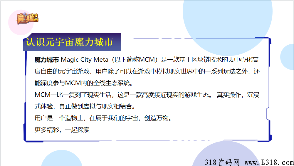 创建，元宇宙，魔力城市，的庞大世界被释放并正式发布以邀请您！