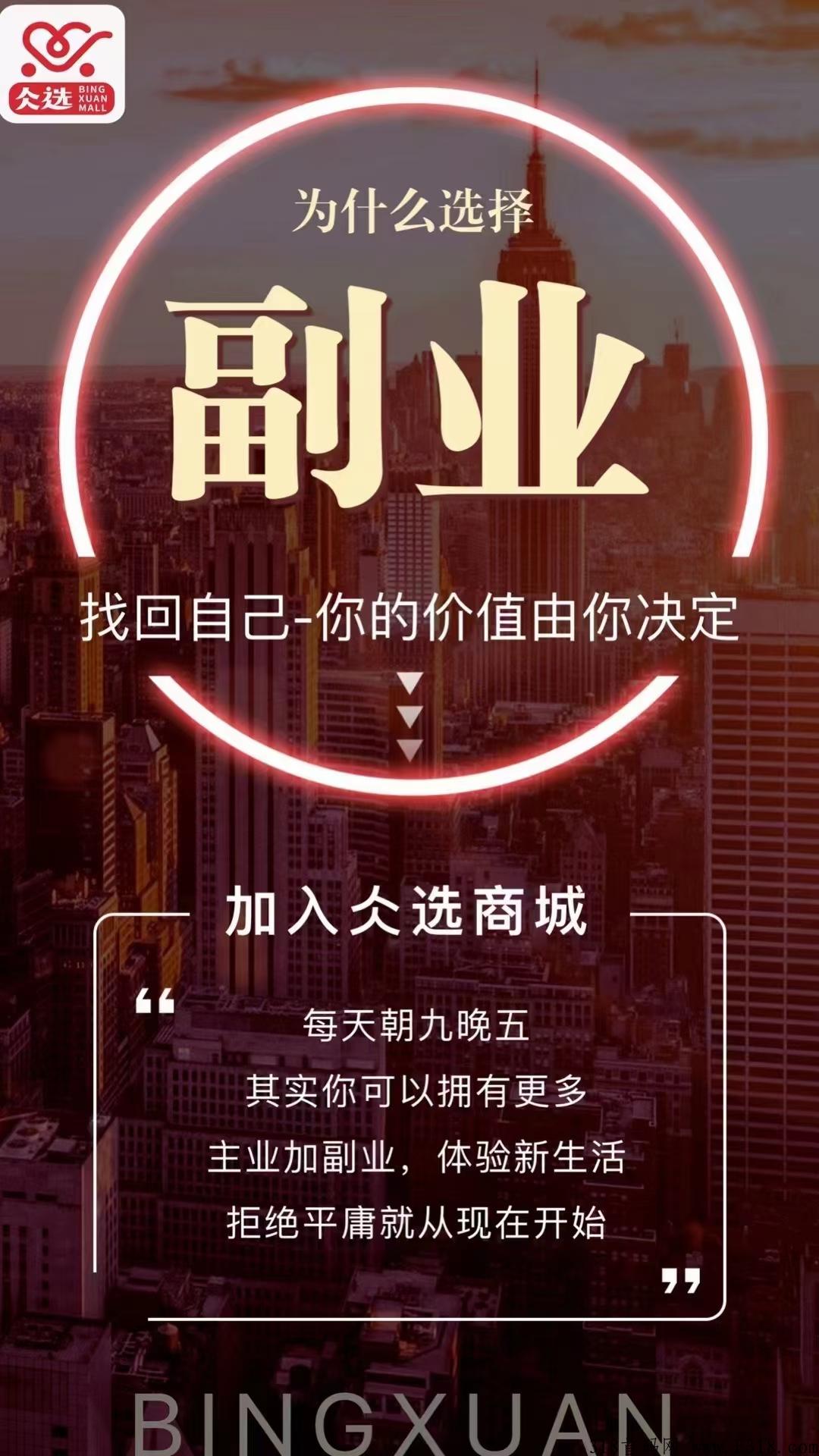 仌选商城，2022最佳最稳副业，适合新手小白，宝妈，大学生，上班族，草根逆袭翻身平台
