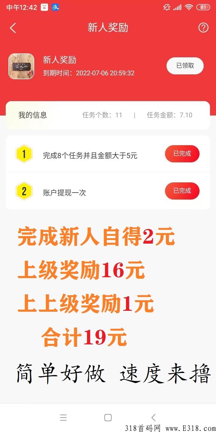 【全民赚】首码，又一匹悬赏任务的潜力马，上线当天崩了！