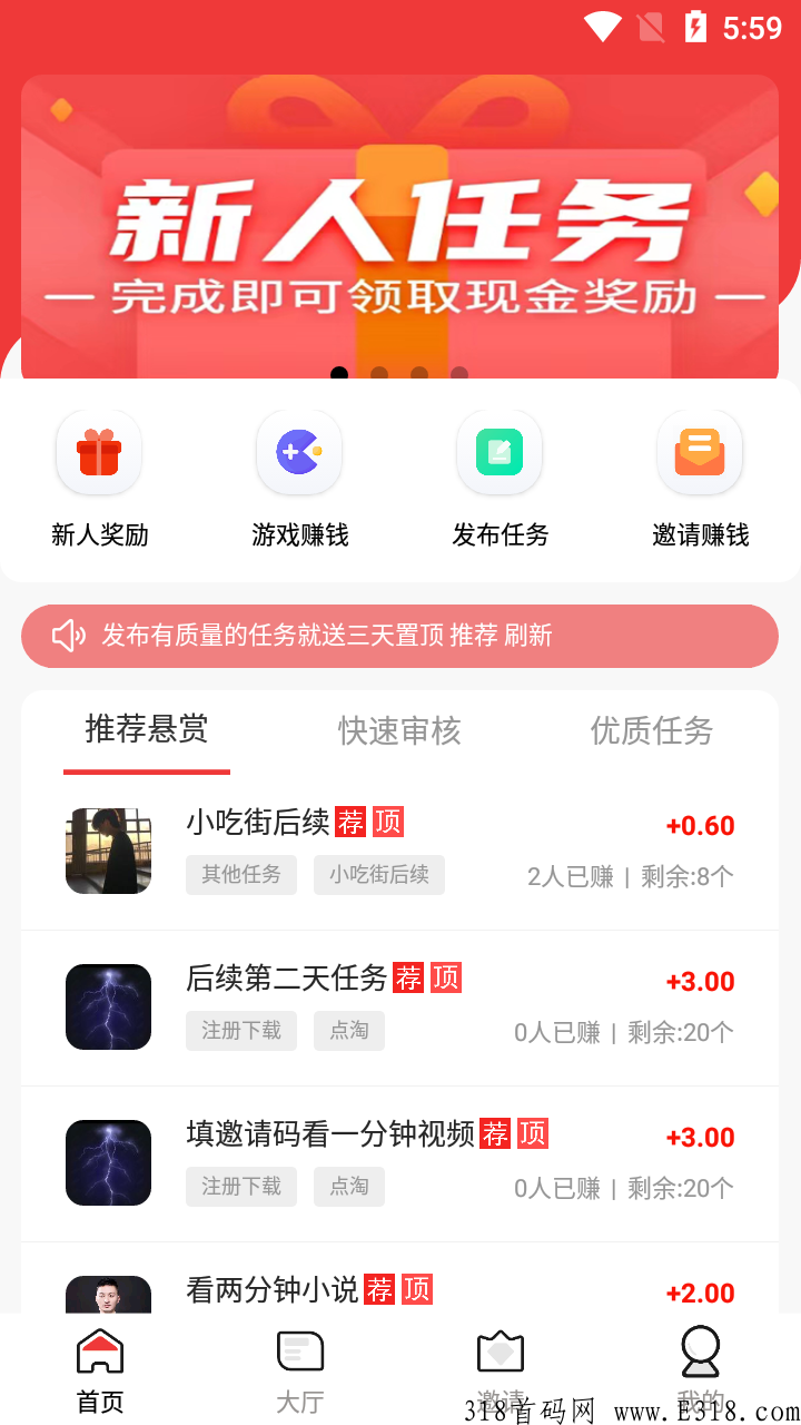 【全民赚】首码，又一匹悬赏任务的潜力马，上线当天崩了！