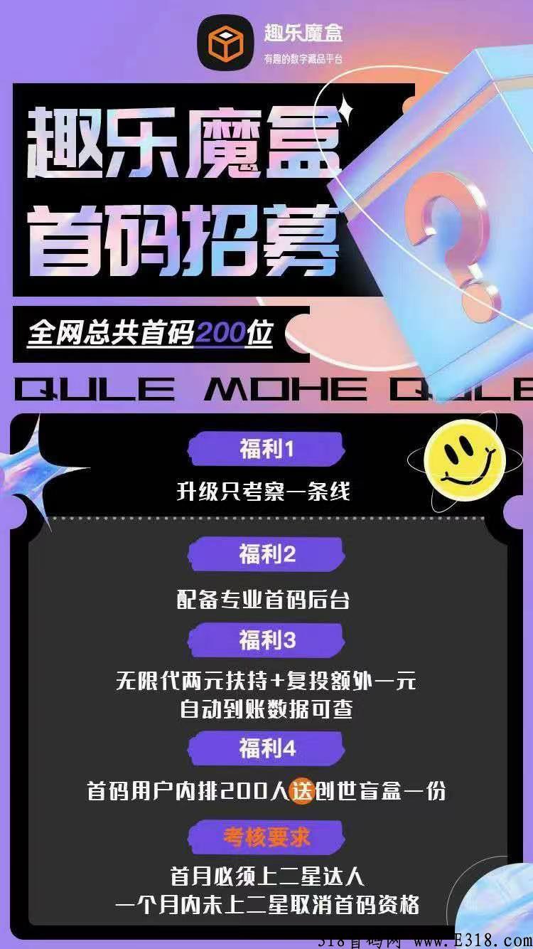 趣乐魔盒是全网首家双交易模式平台