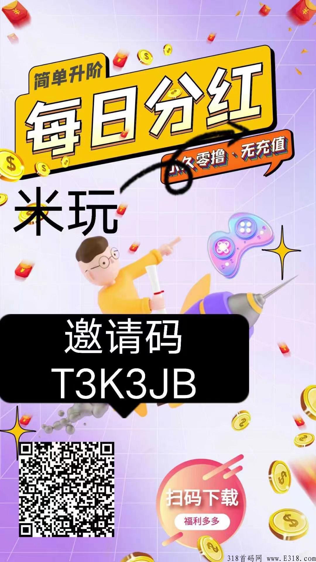 米玩天花板，卷轴模式分奖励，app自带交易所，速度上车