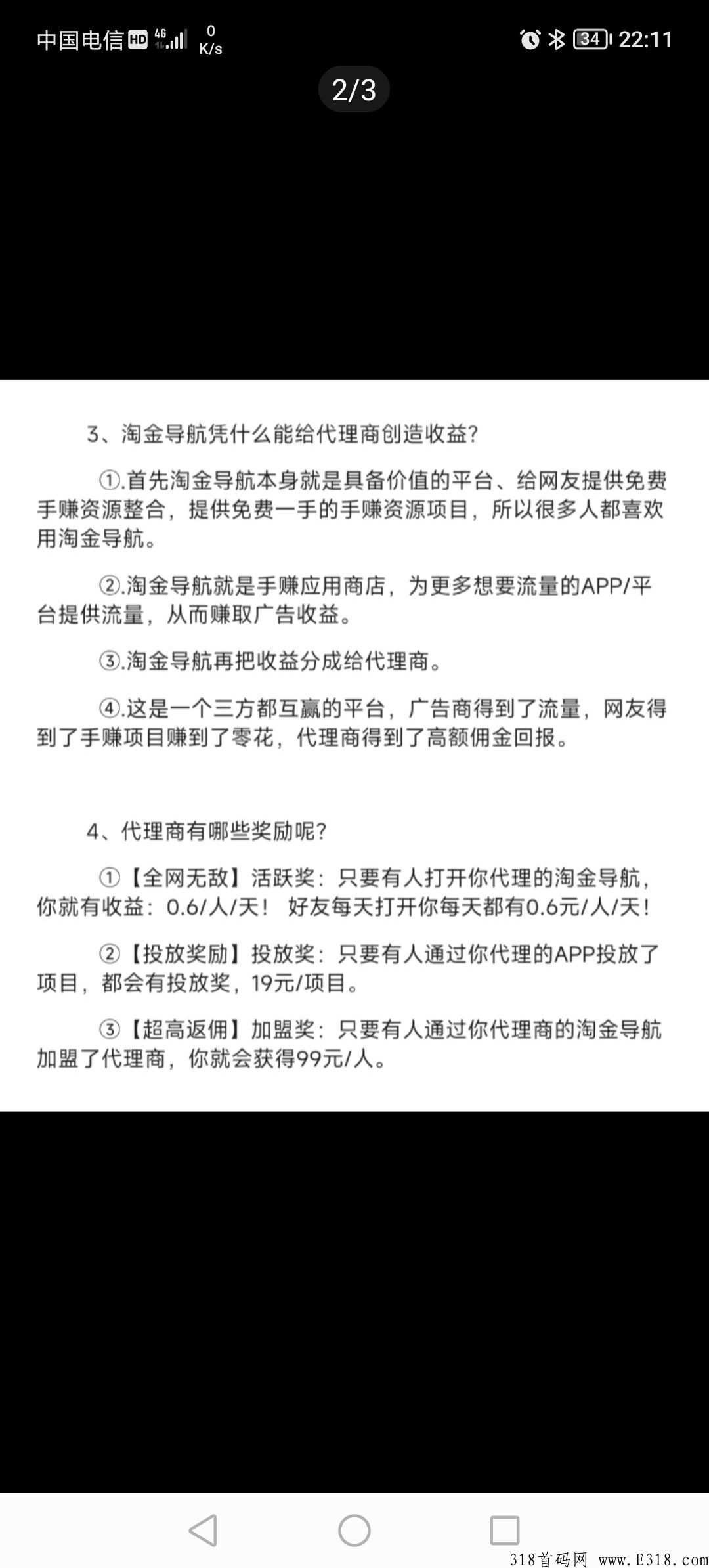 首码，全网最牛的分奖励项目，日入百元