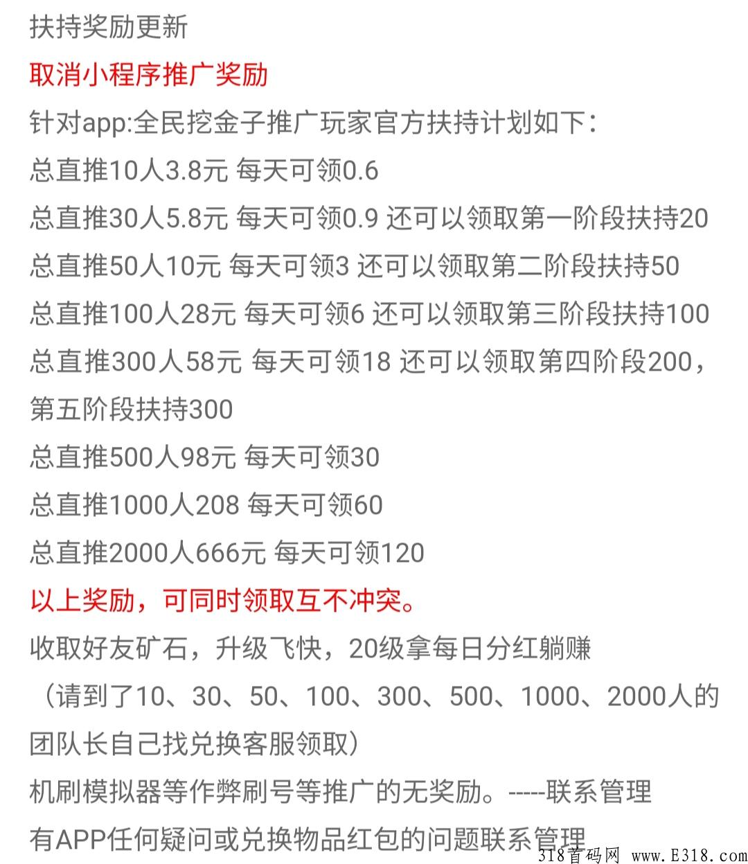 首码，全民挖金子，无门槛项目