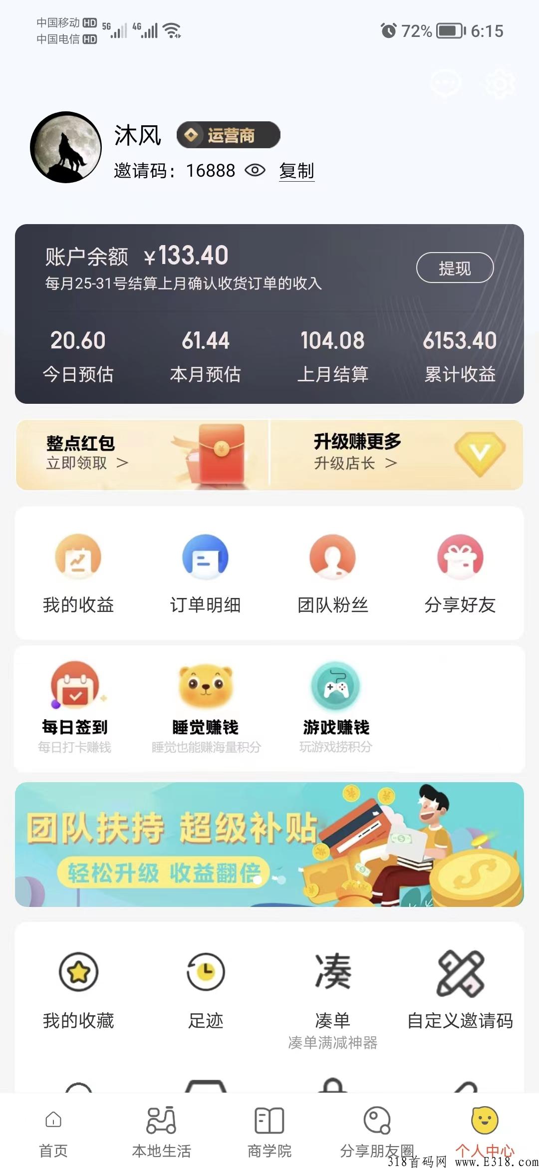 拉新有奖励，快来推广吧