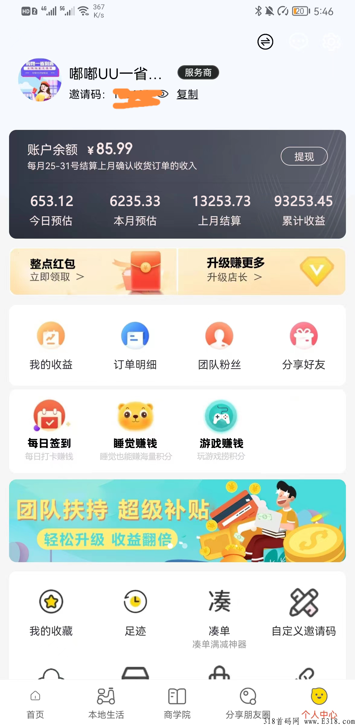 拉新有奖励，快来推广吧