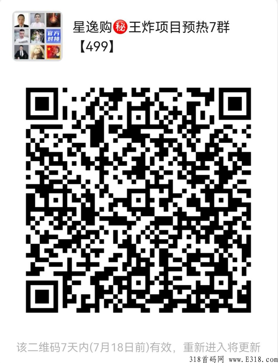 星逸购，首码今天上线，官方总对接，常驻公司，扶持高