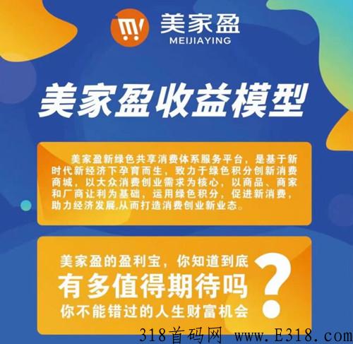 美家盈是什么？一篇文章告诉大家