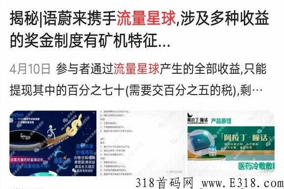【闪电揭秘】宽带赚钱流量星球骗局？cdn流量星球平台