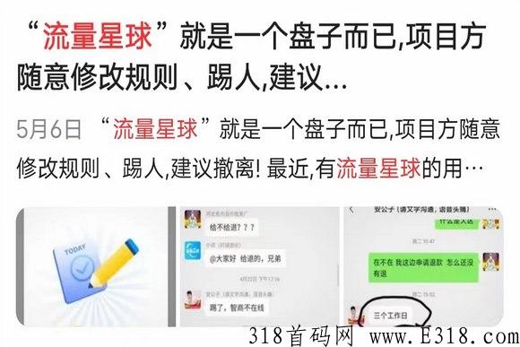 【闪电揭秘】宽带赚钱流量星球骗局？cdn流量星球平台