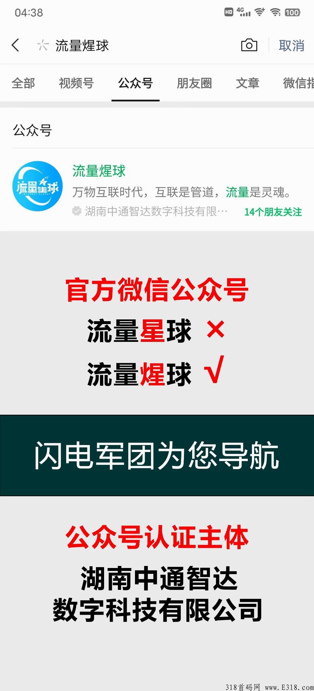 【闪电揭秘】宽带赚钱流量星球骗局？cdn流量星球平台