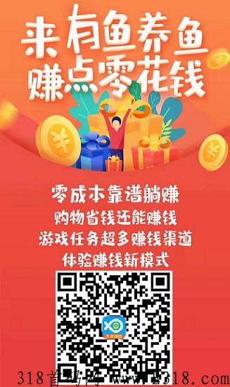 有鱼：认证送永久任务包，官方包回收，卷轴模式，拉3人再送