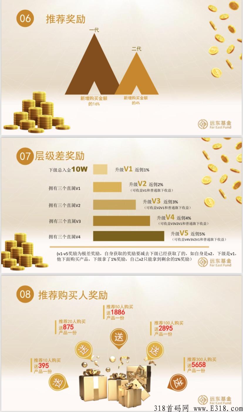 远东首码，新项目