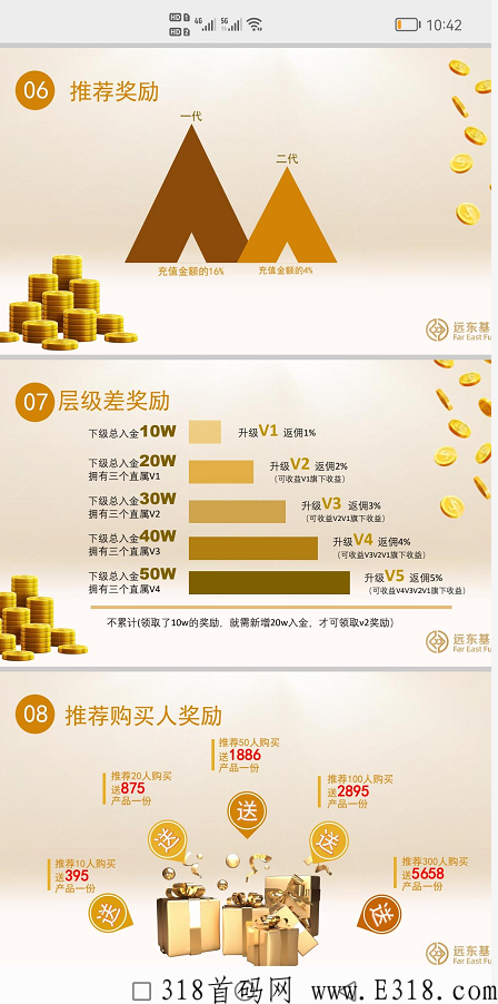 远东项目，速度上车吃肉