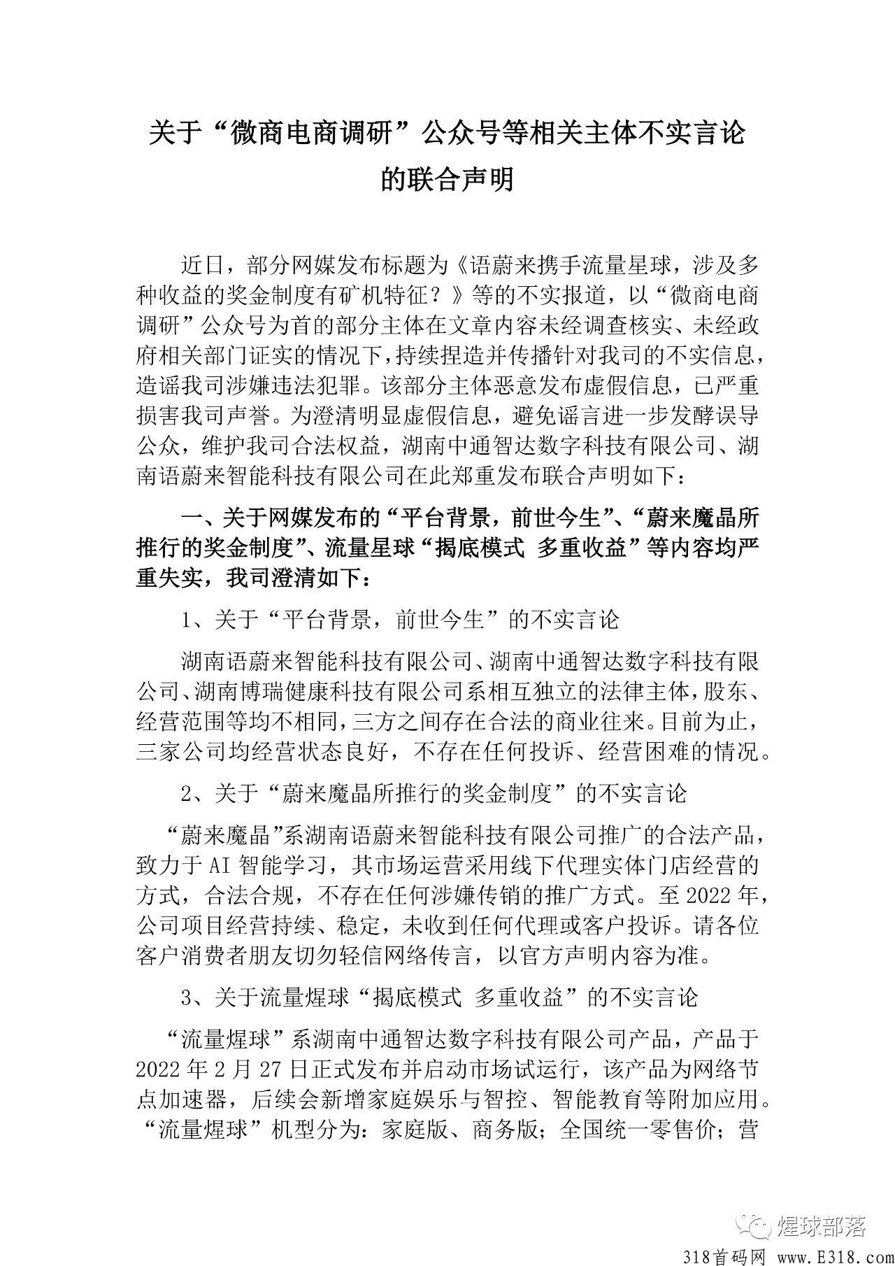 【闪电揭秘】流量星球是骗局吗？合法吗？