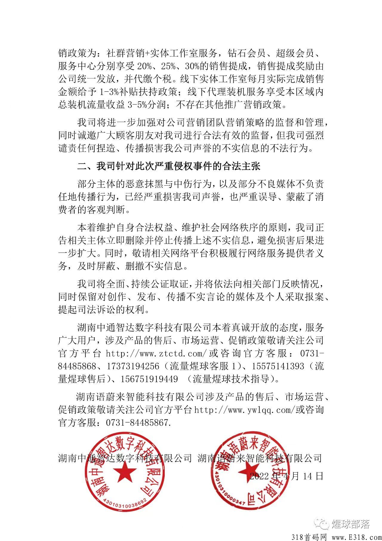 【闪电揭秘】流量星球是骗局吗？合法吗？