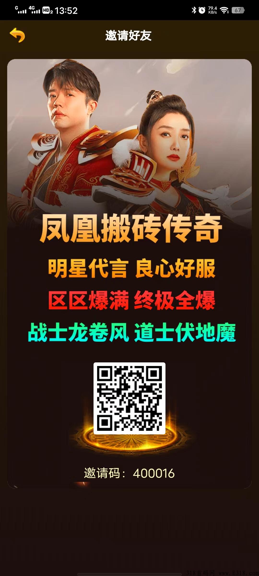 【凤凰搬砖传奇】明星代言传奇手游打金，躺着赚米