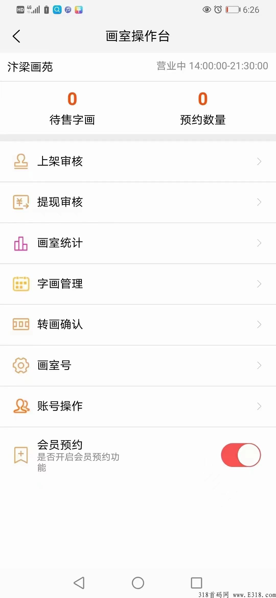 开发定制最新字画抢拍系统带画室长功能，云意字画竞拍，卓越画苑等