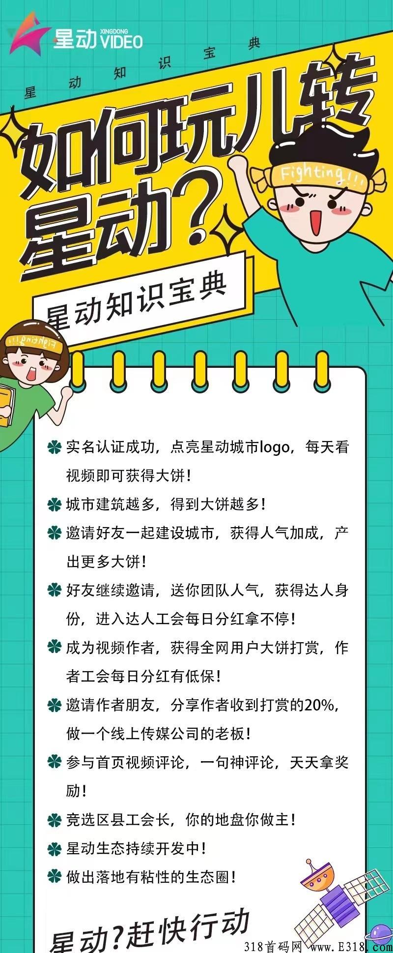 星动视频，首码卷轴，无需复投，每天10秒任务，交易已开