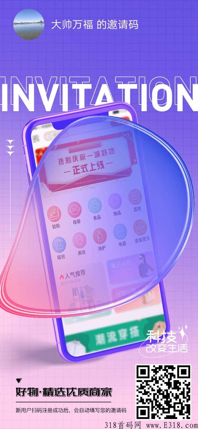 一城好物，强有力零投资副业