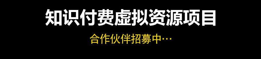 知识付费项目