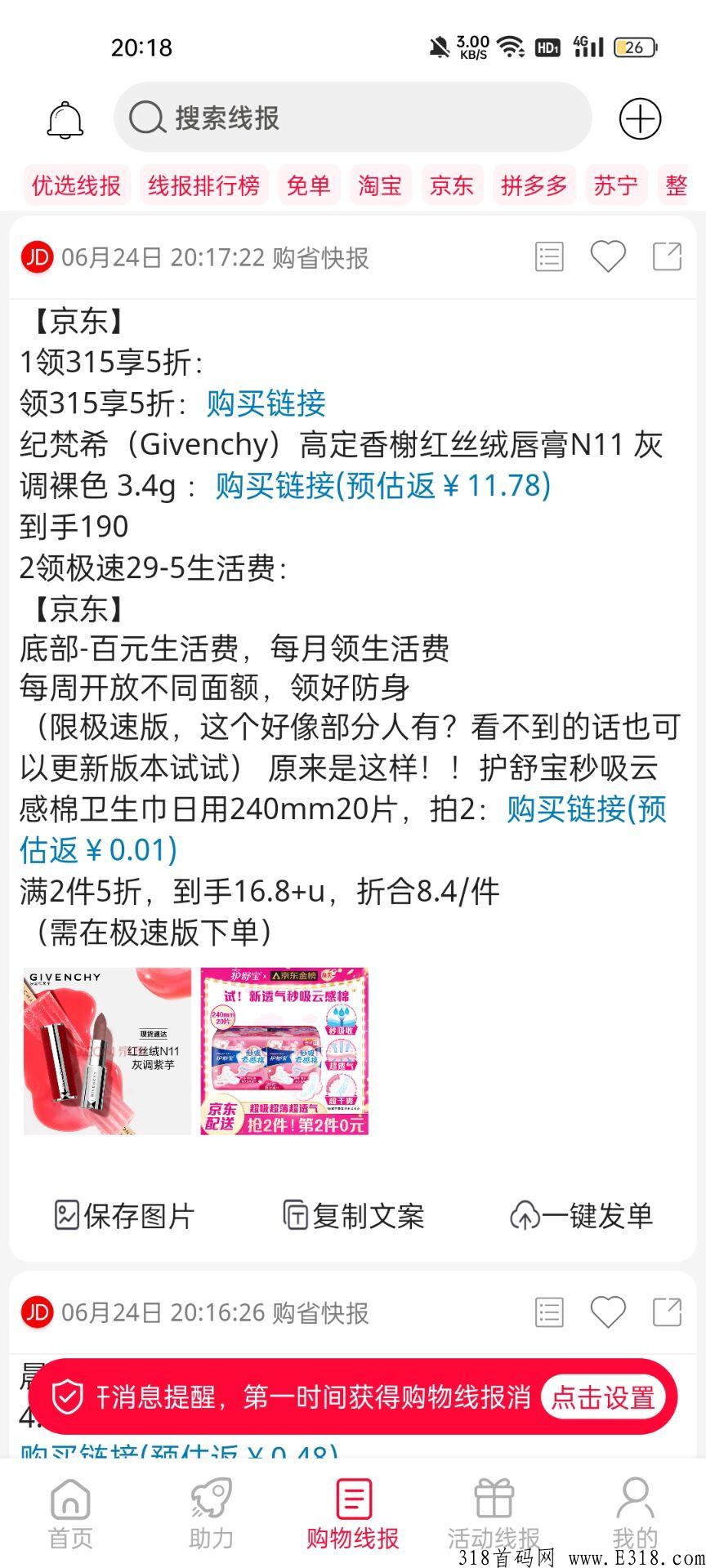 购省快报邀请码是多少呢,怎么加入