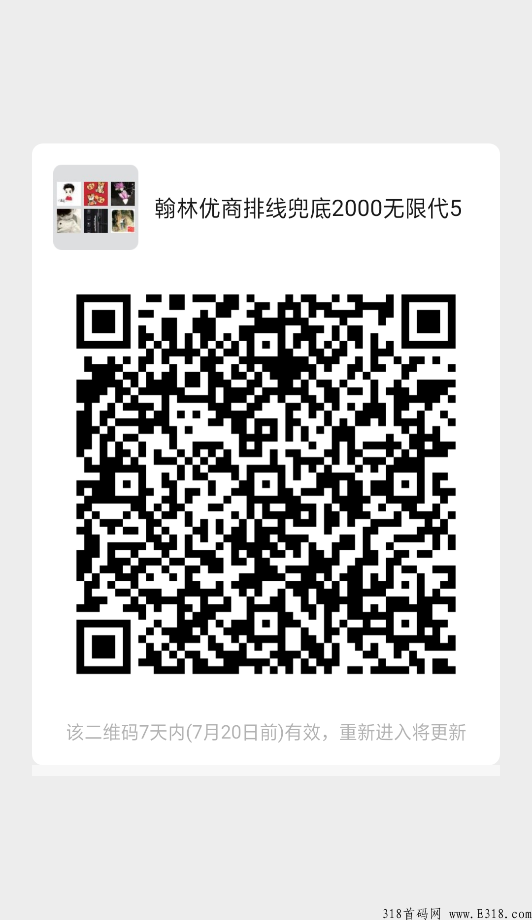 翰林优商，首码排线中