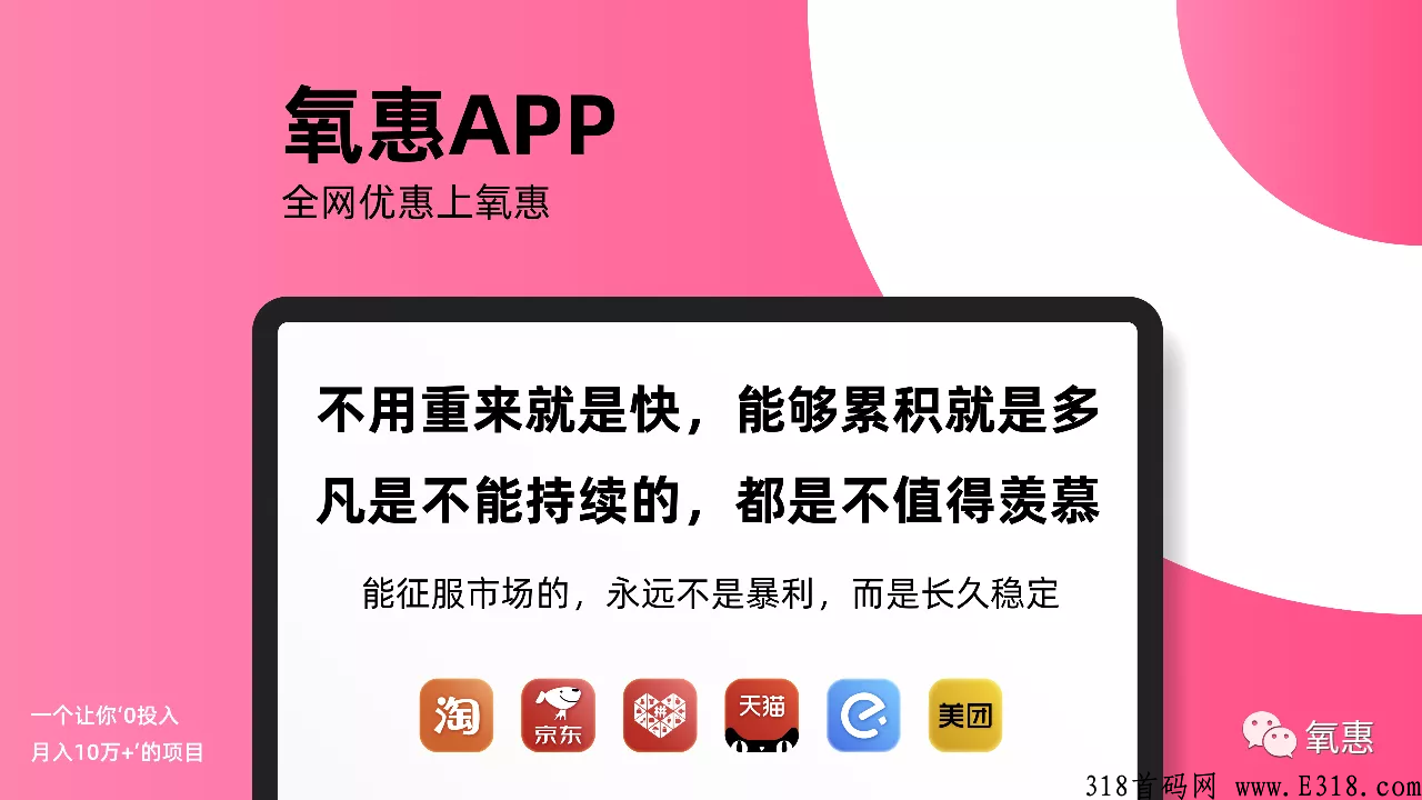 2022年最火爆全网的购物返利项目，氧惠购物，全新排位方式，早注册早占位早收益，欢迎各大团队长对接