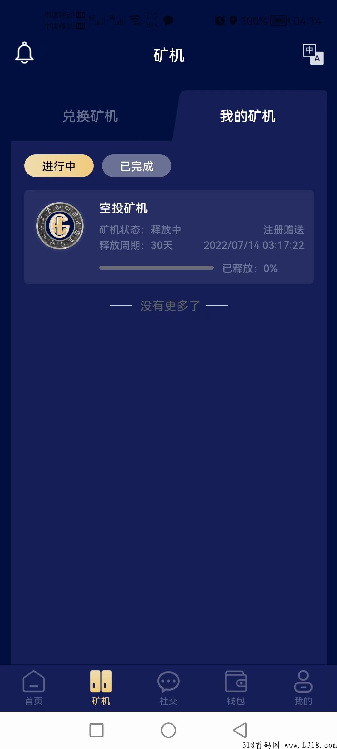 刚出的首码项目，趣链GCH首发，刚开机抓紧上车吃肉！