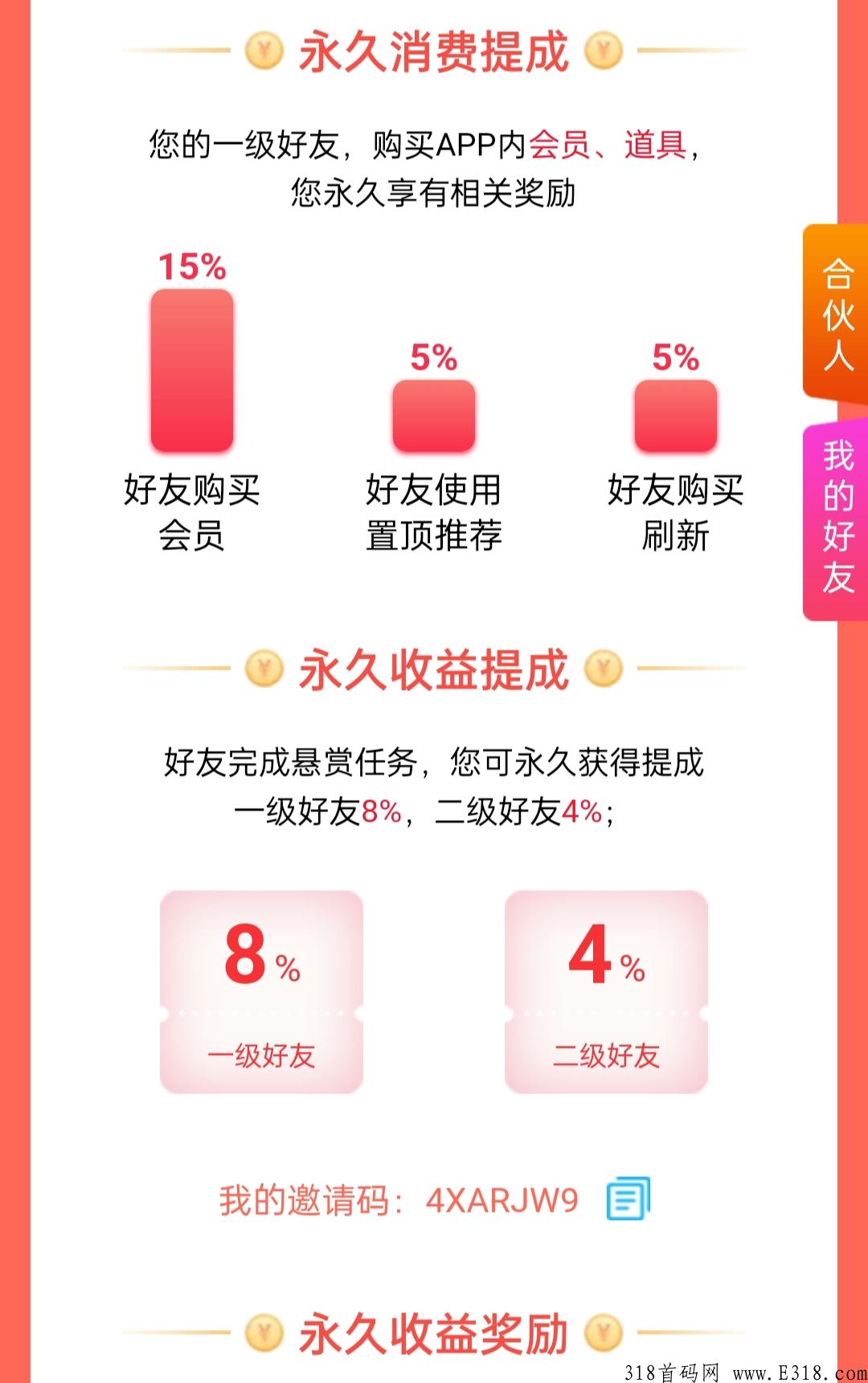 【红赏吧】热门悬赏任务平台，副业首选，推广必备！拉新奖励高