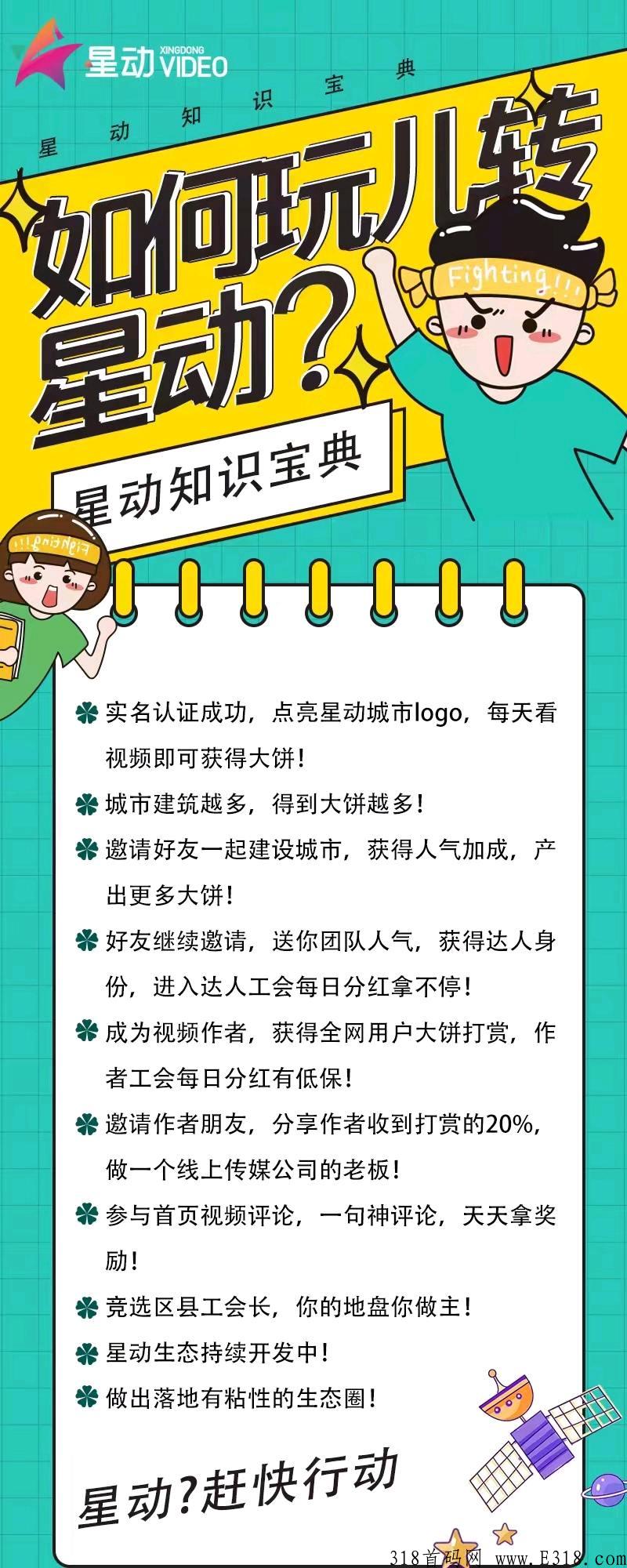 星动视频，不看广告，有积分直接卖，积分价高