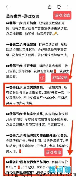 奖券世界，新合成类项目