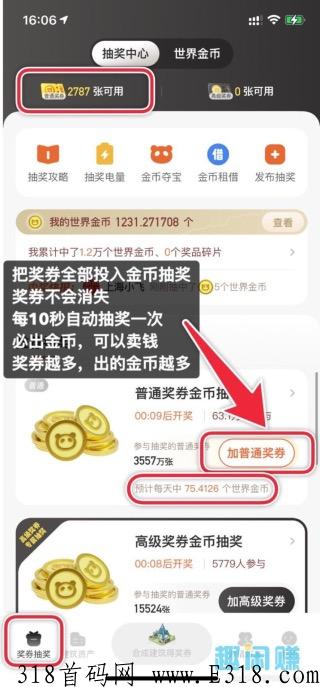 奖券世界，新合成类项目