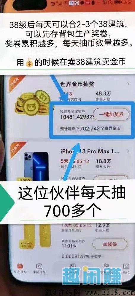 奖券世界，新合成类项目