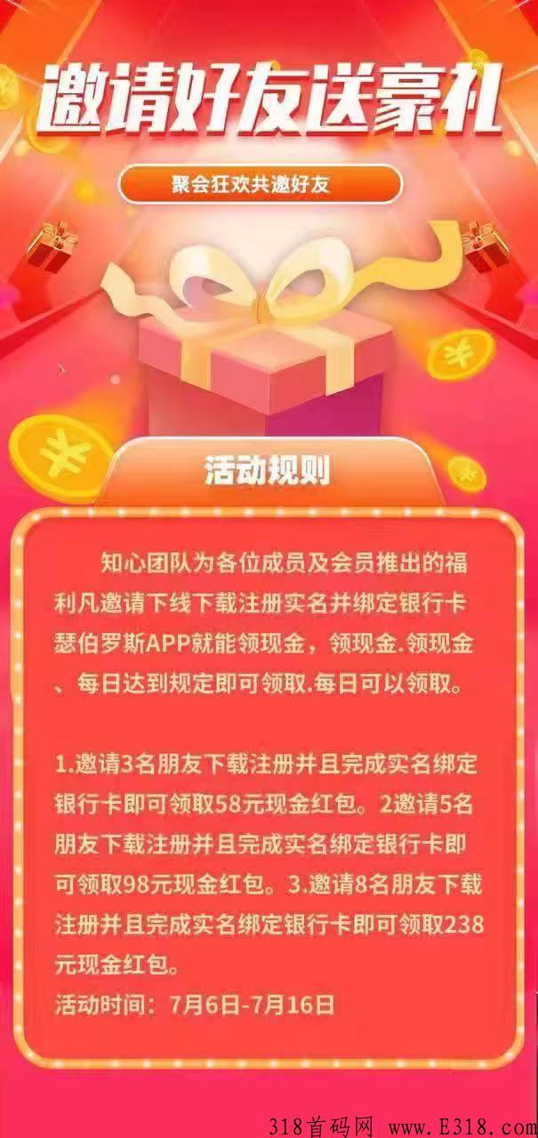 瑟伯罗斯注册送奖励，推广收益更大