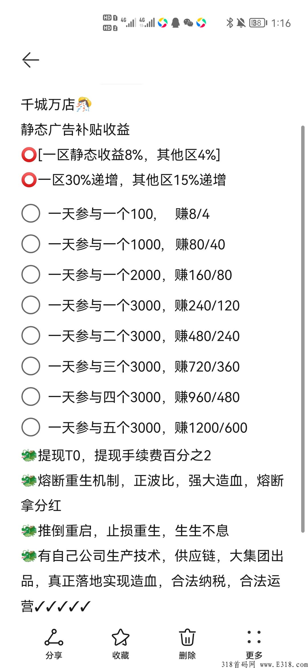 千城万店火爆来袭，碾压一切众筹模式，火爆招商中！