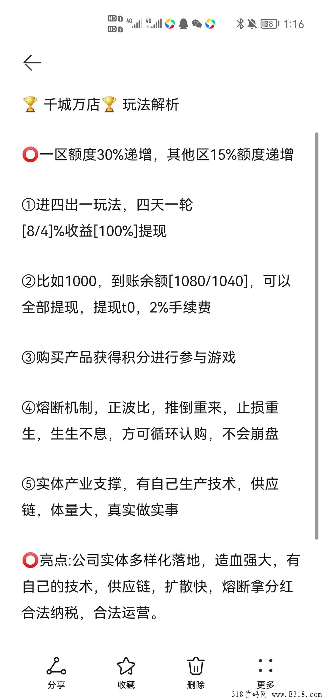 千城万店火爆来袭，碾压一切众筹模式，火爆招商中！