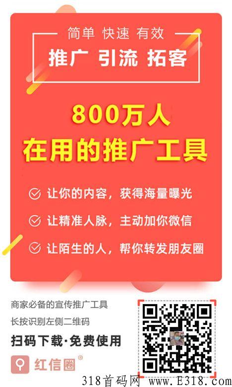 红信圈