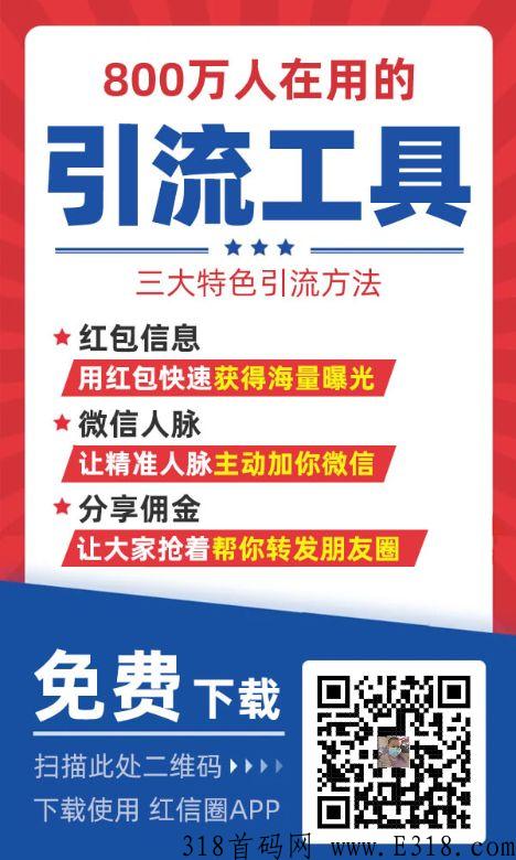 红信圈