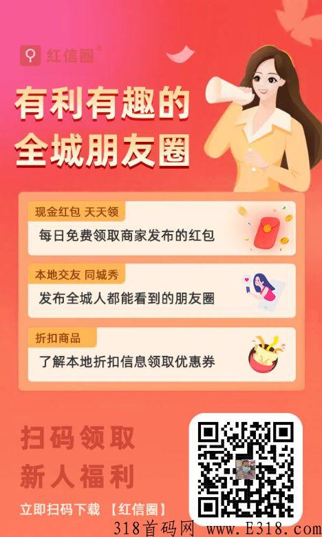 红信圈
