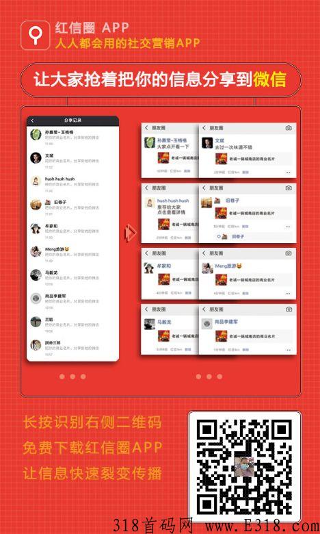 红信圈