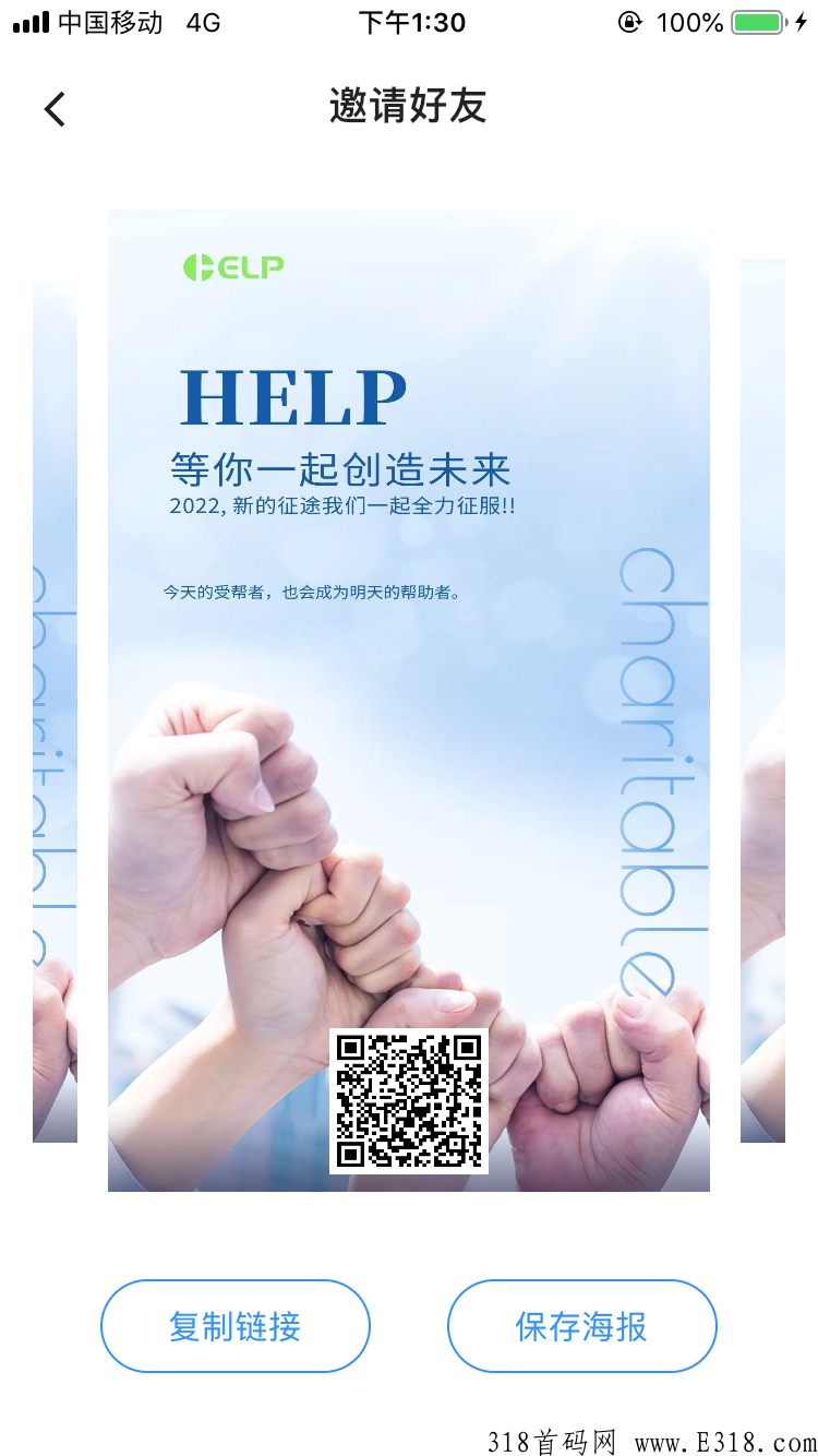 help2022最佳养人脉项目，不要保留可以全卖