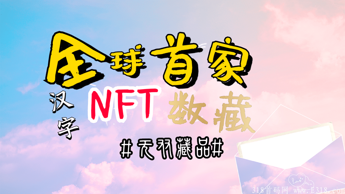 无双藏品，赚米项目