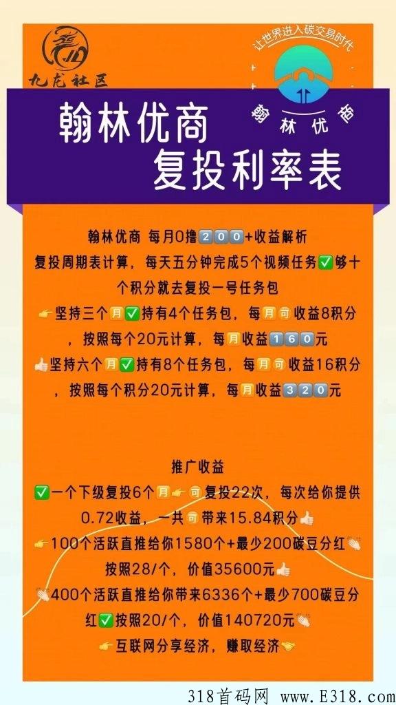 翰林优商首码，蚁丛+维珍模式，排线团队长！保底收益